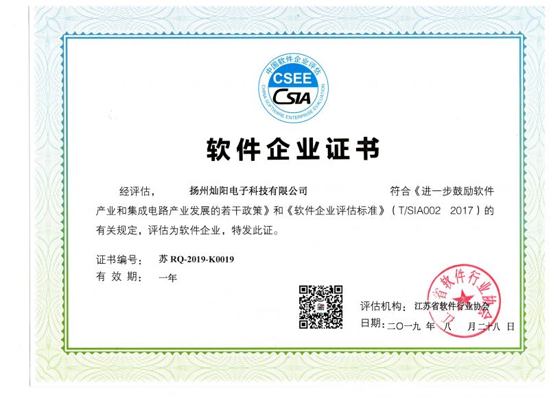 軟件企業(yè)證書