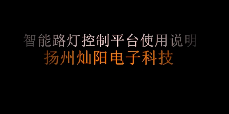 帶集中器平臺介紹